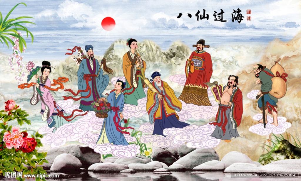 八仙过海