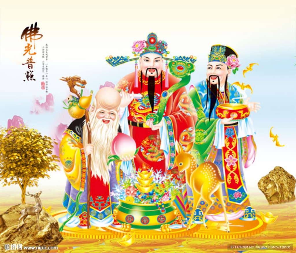 福禄寿