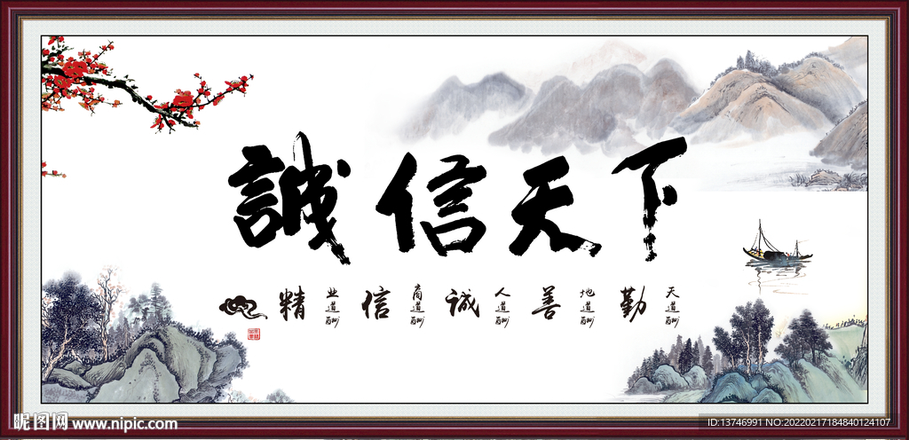 诚信天下 