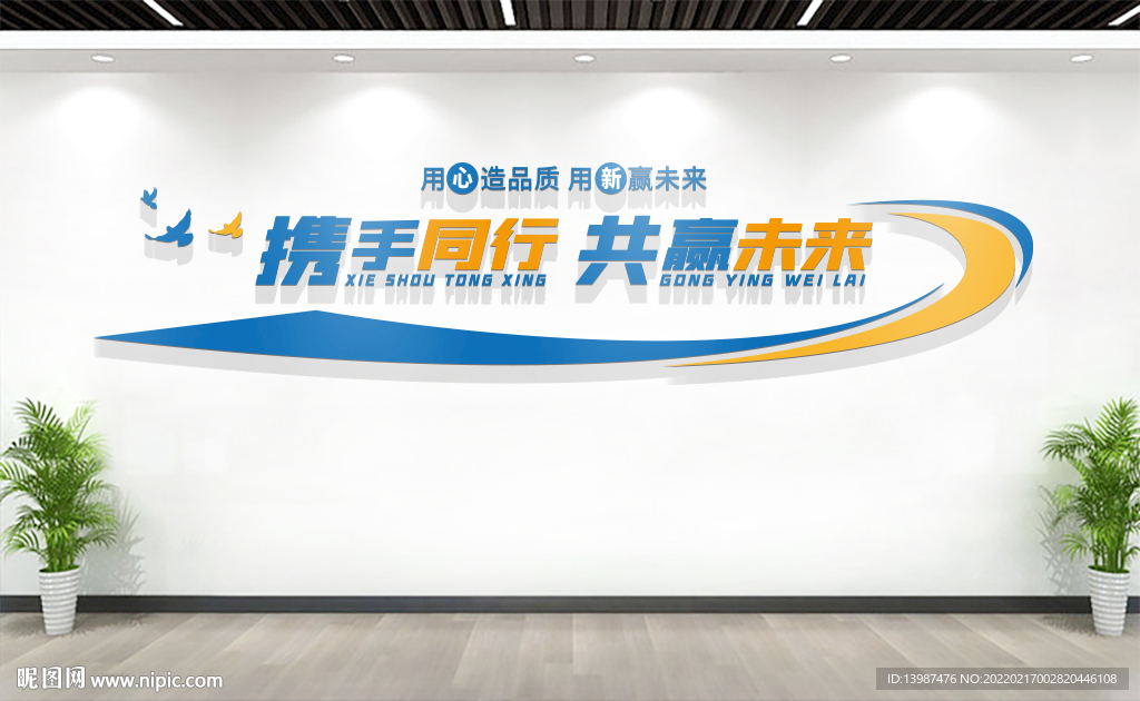 企业文化墙