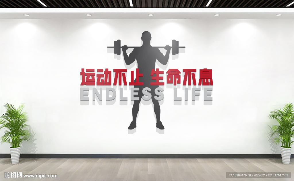 健身房文化墙