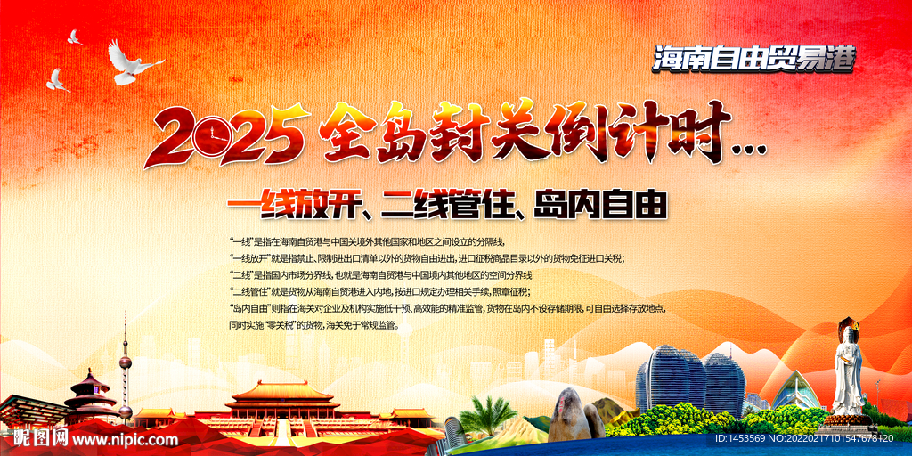 海南自由贸易港