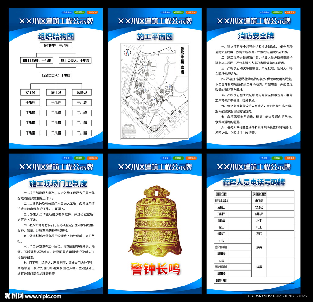 工地公示牌