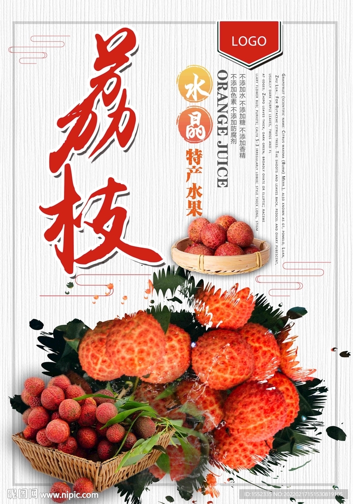 荔枝
