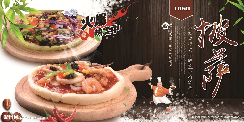 披萨