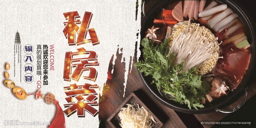 私房菜