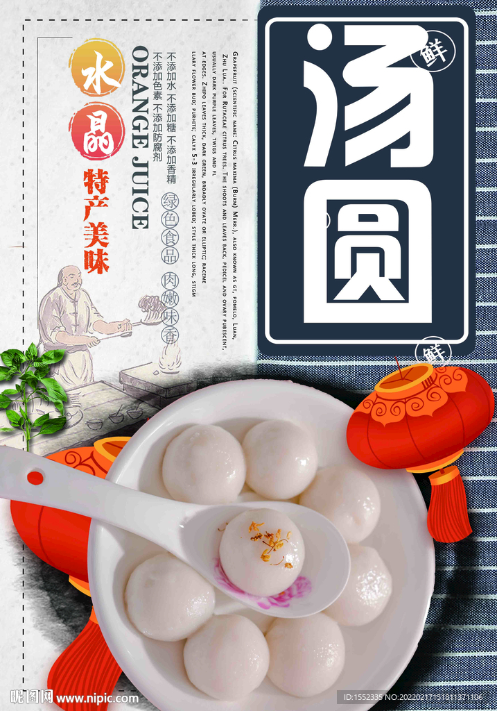 汤圆
