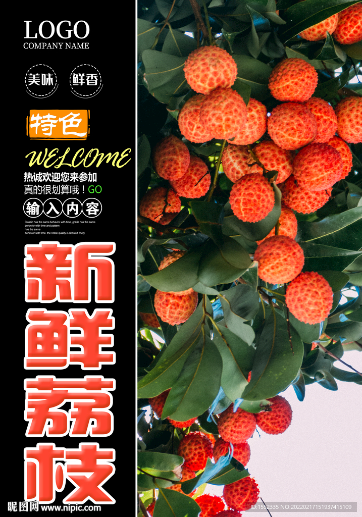 新鲜荔枝