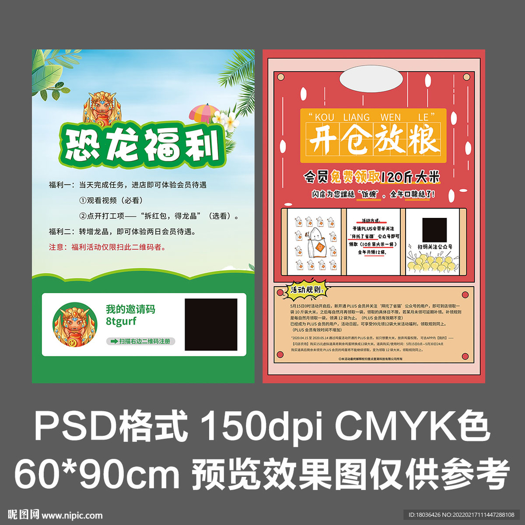 福利推广营销电商海报