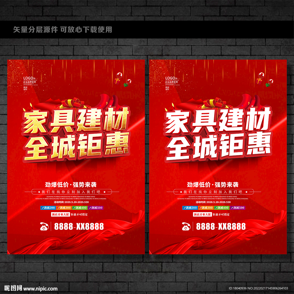 建材海报