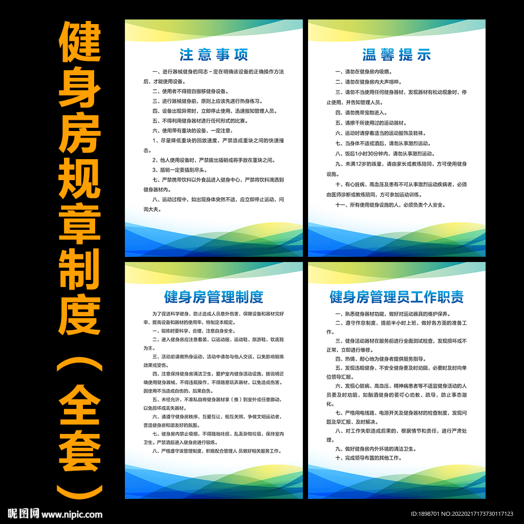 健身房规章制度