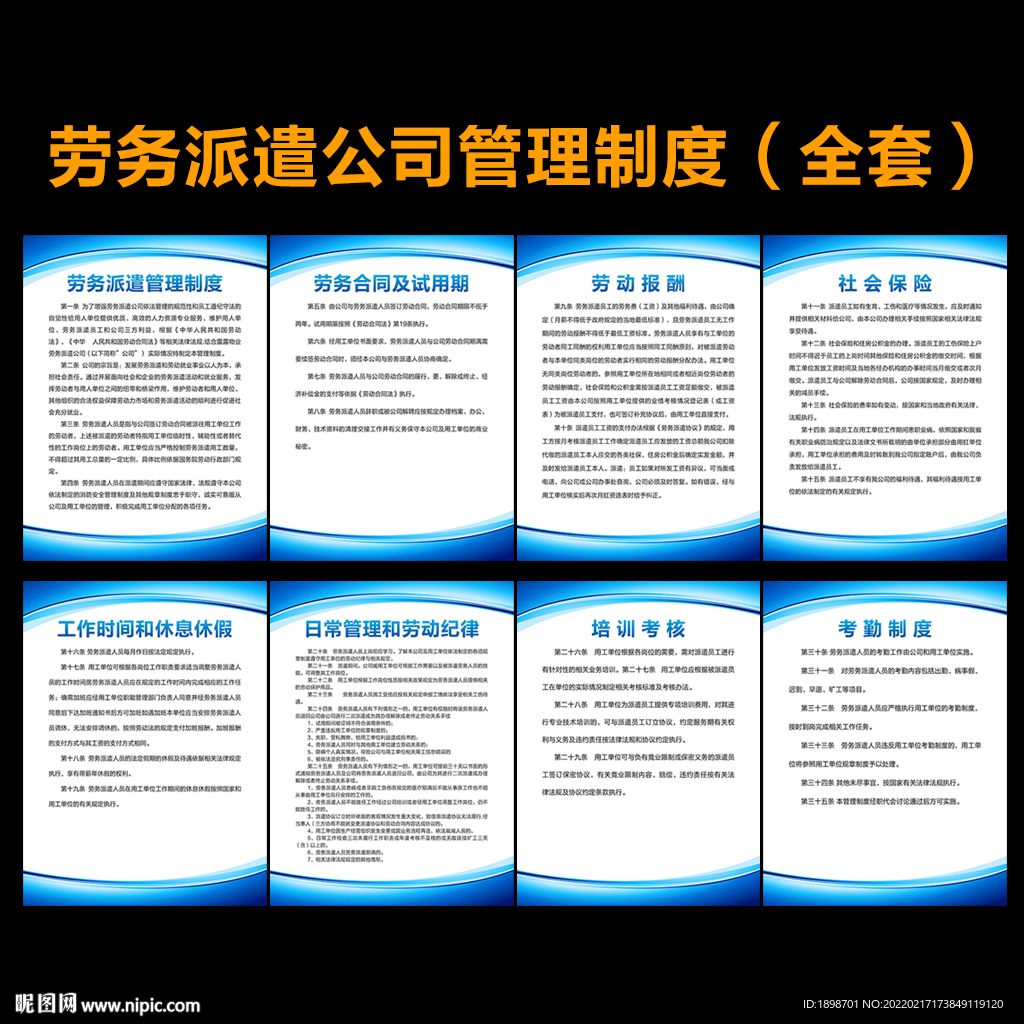 劳务派遣公司管理制度