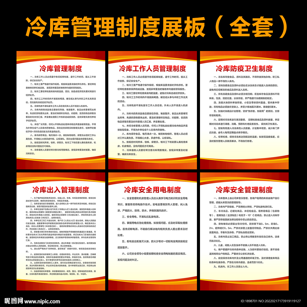 冷库管理制度