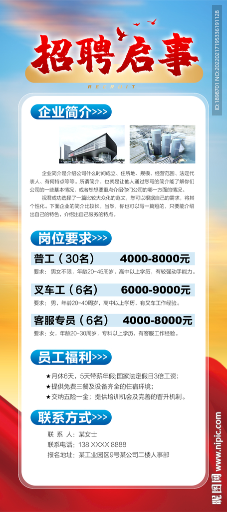 企业招聘易拉宝