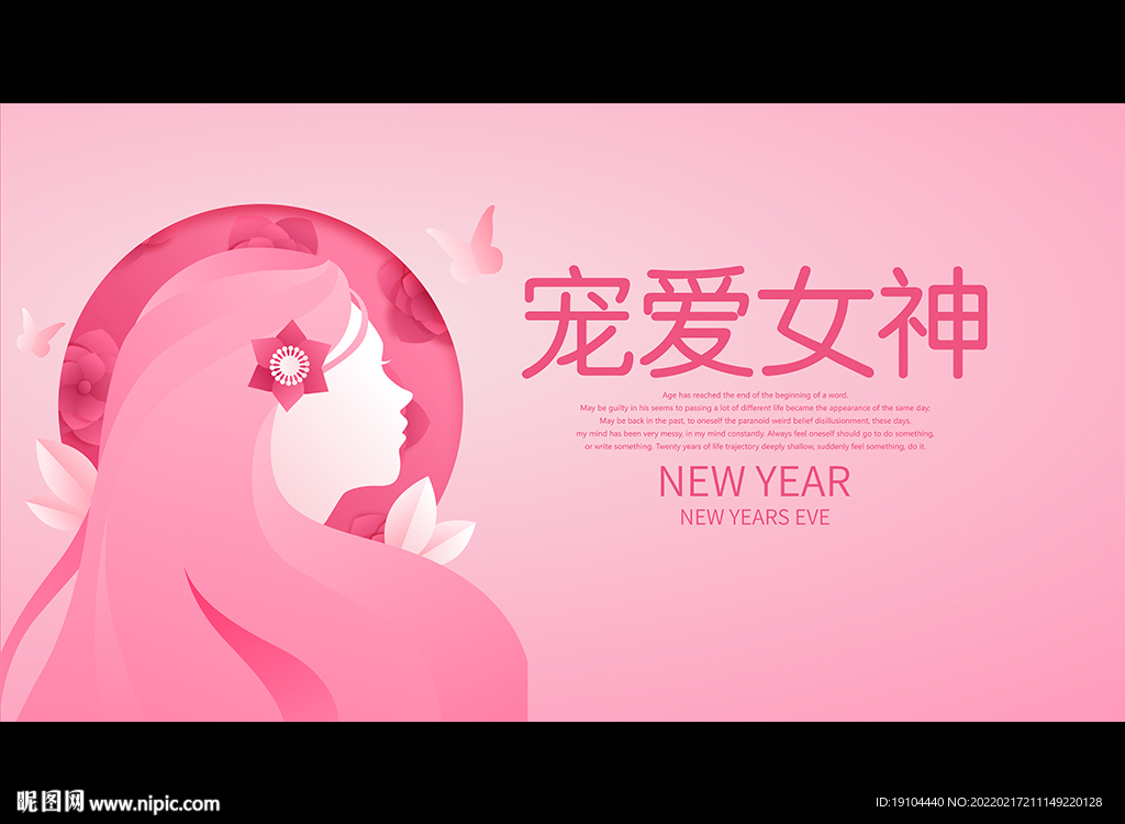 宠爱女神节