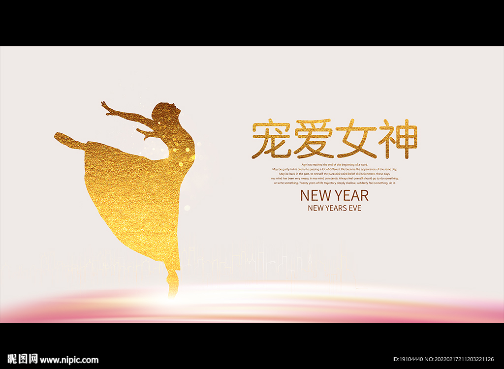 宠爱女神