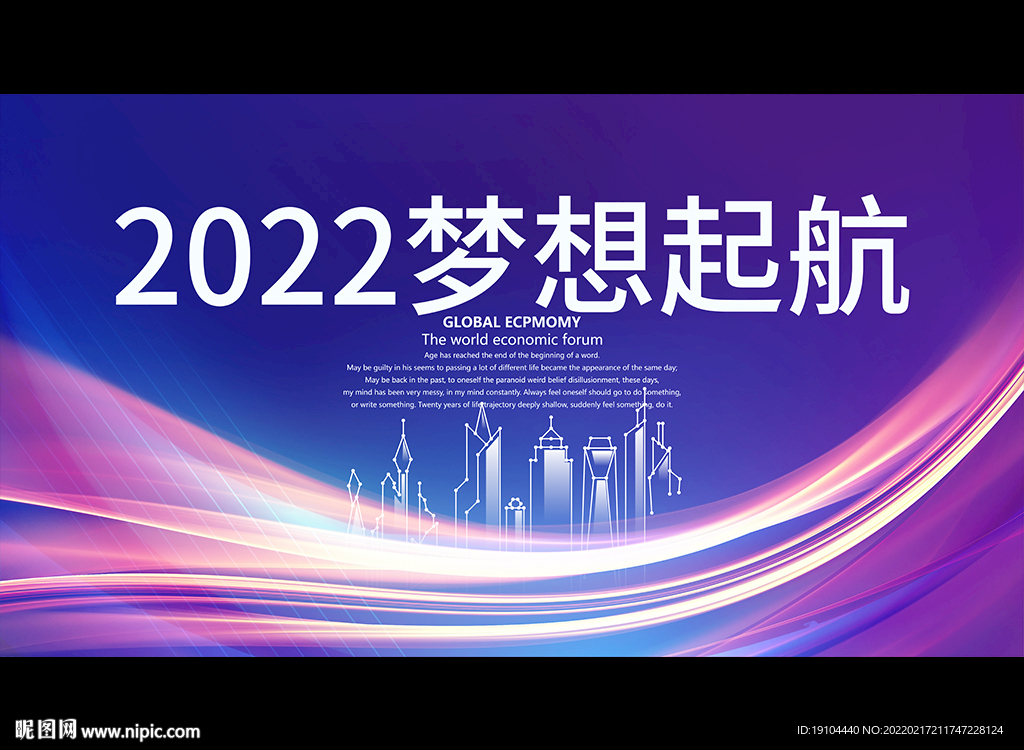 2022梦想起航