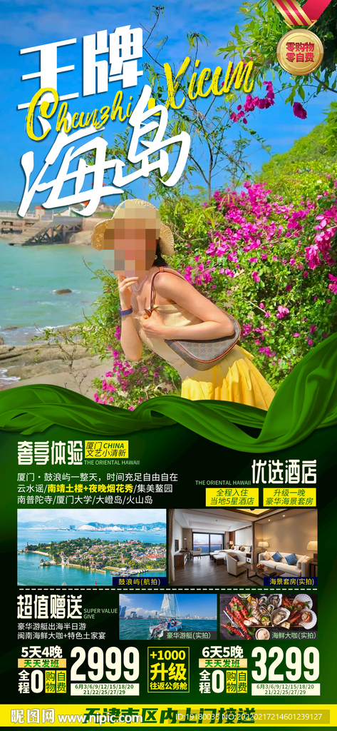 厦门鼓浪屿旅游海报