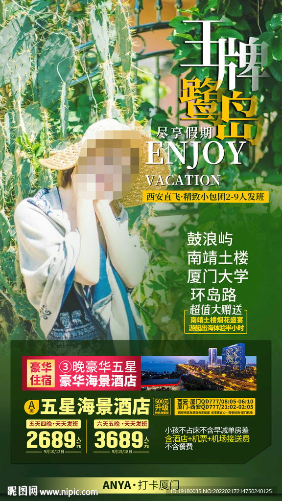 厦门鼓浪屿旅游海报