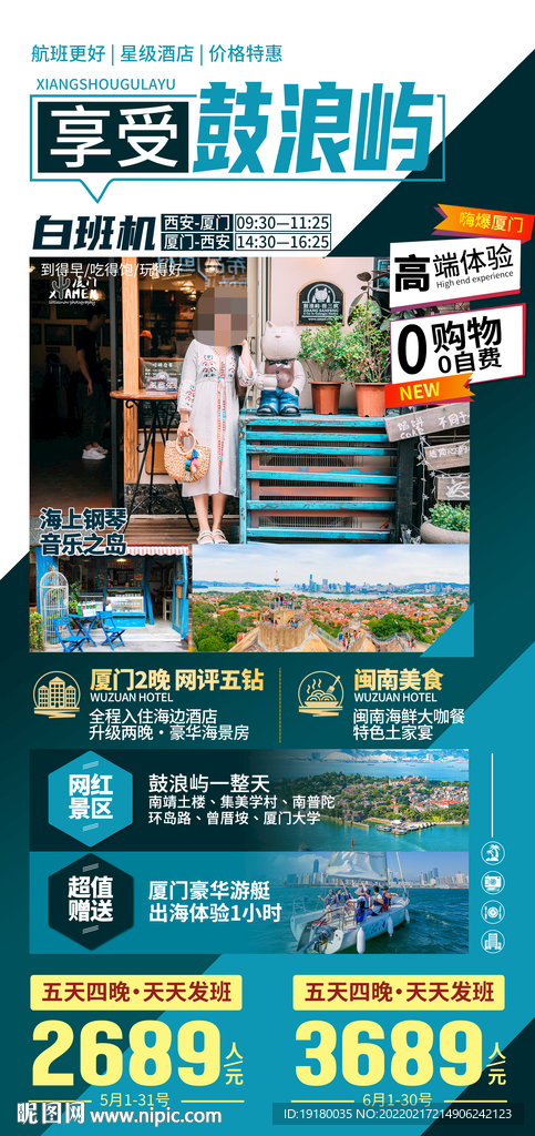 厦门鼓浪屿旅游海报