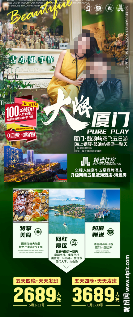 厦门鼓浪屿旅游海报