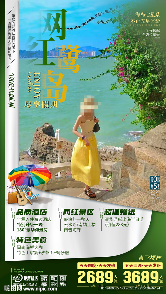 厦门鼓浪屿旅游海报