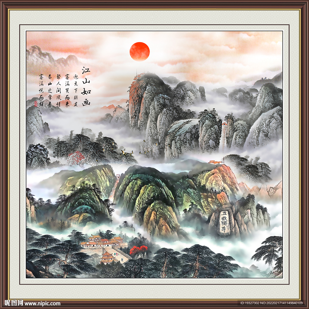 泰山日出五岳独尊