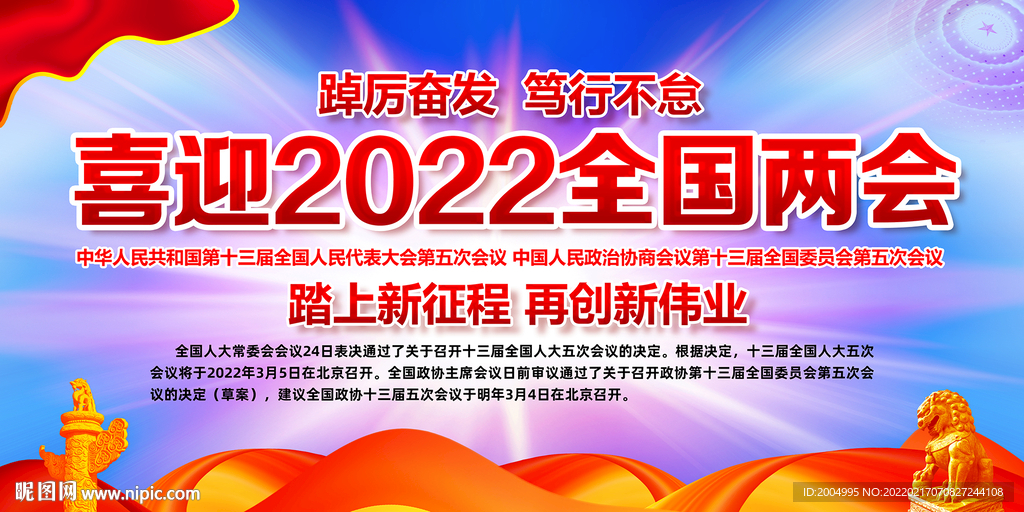 2022年全国两会