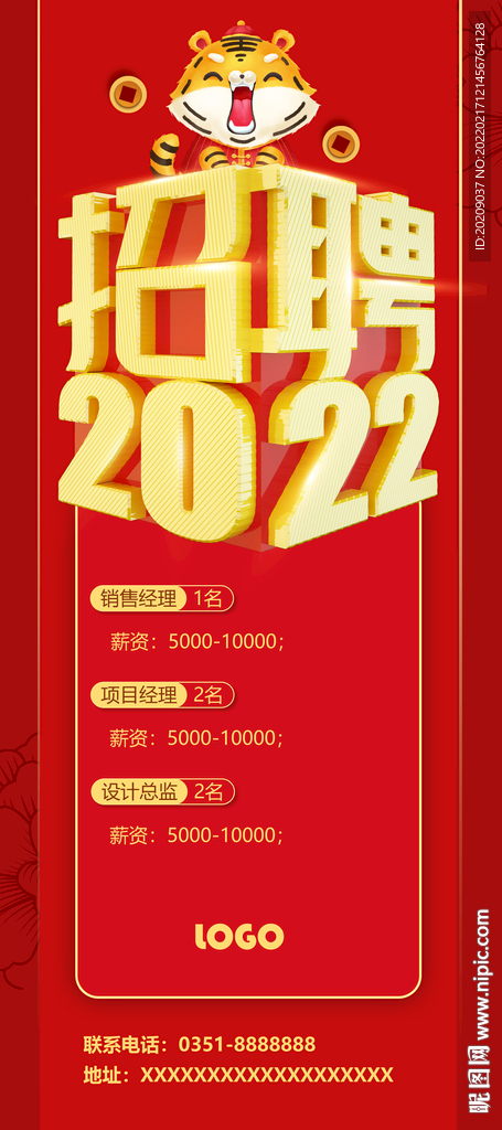 2022招聘