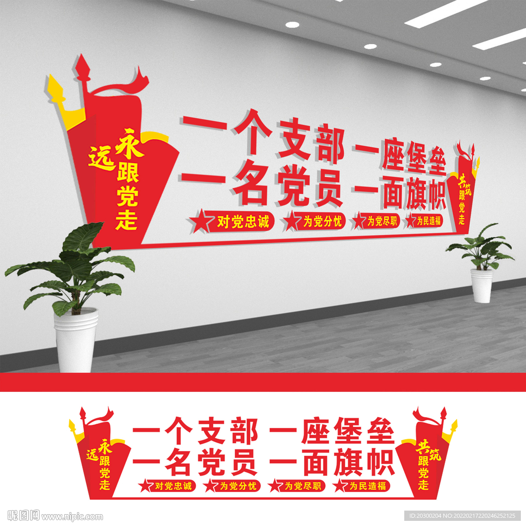 党建标语
