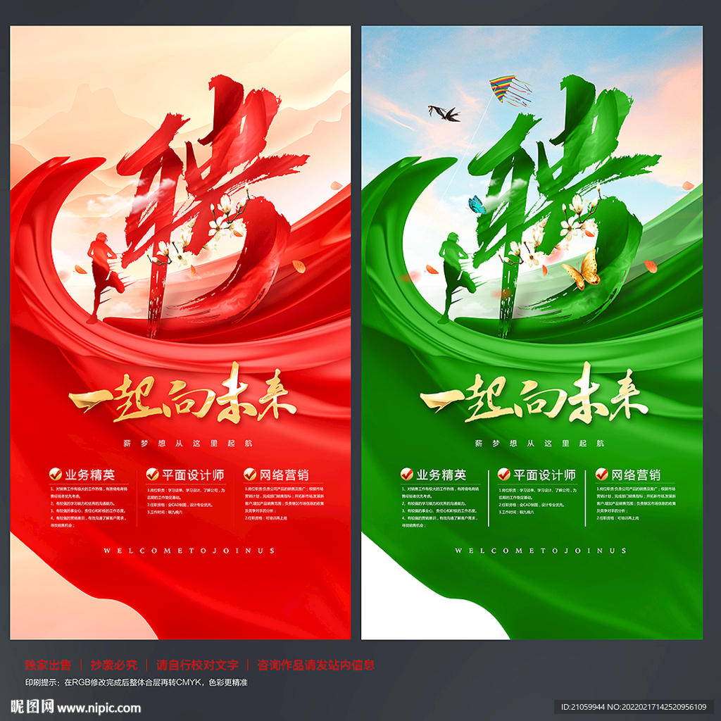 招聘