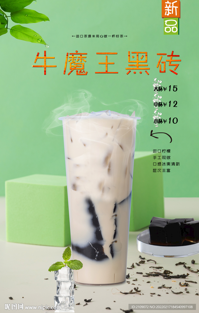牛魔王黑砖