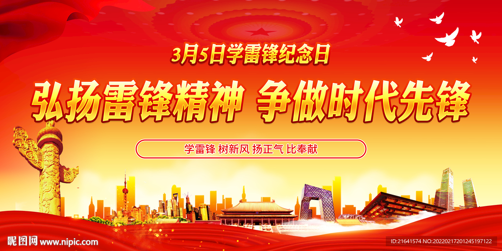 学雷锋