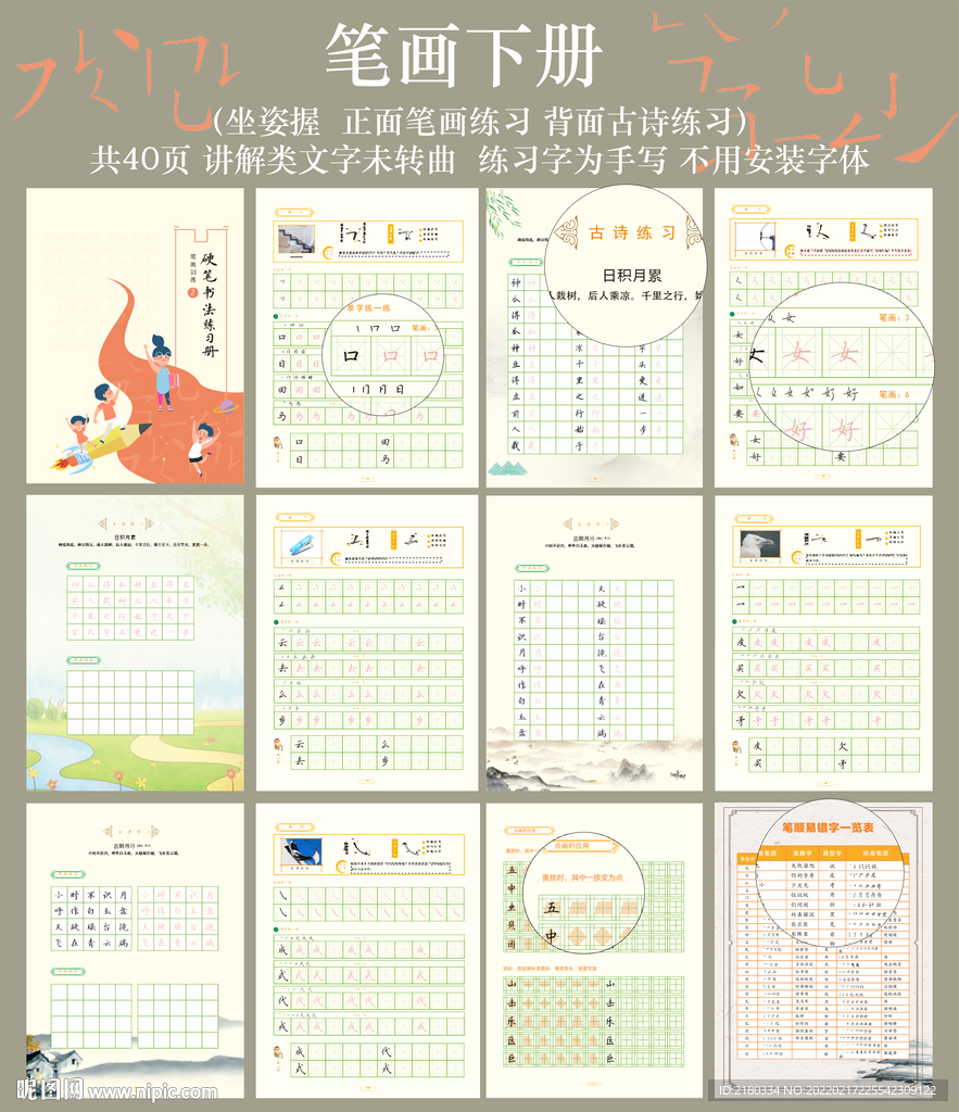 书法基本笔画
