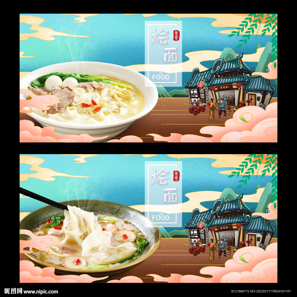 烩面