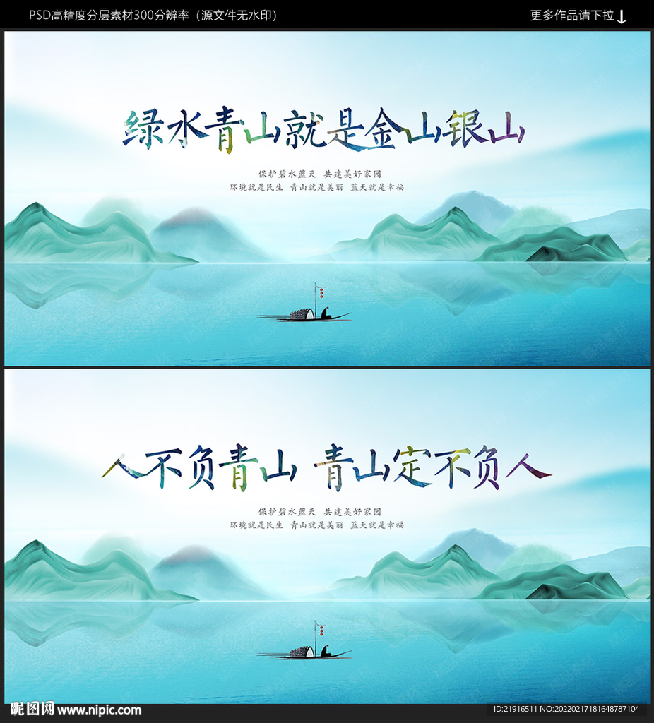 绿水青山就是金山银山