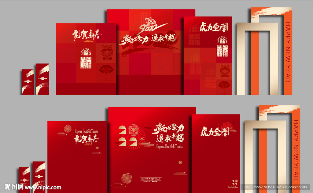 虎年合影墙背景