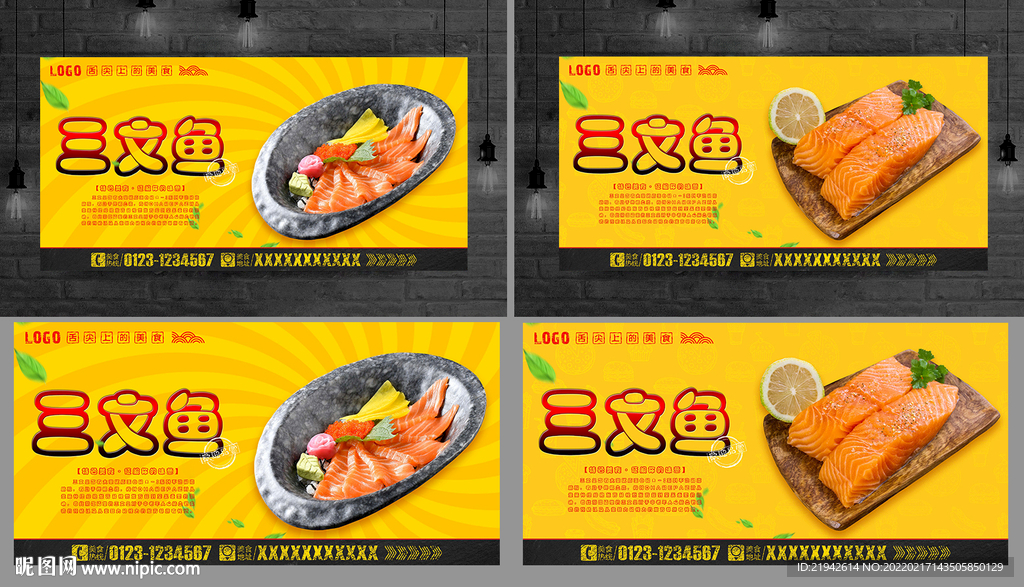 三文鱼