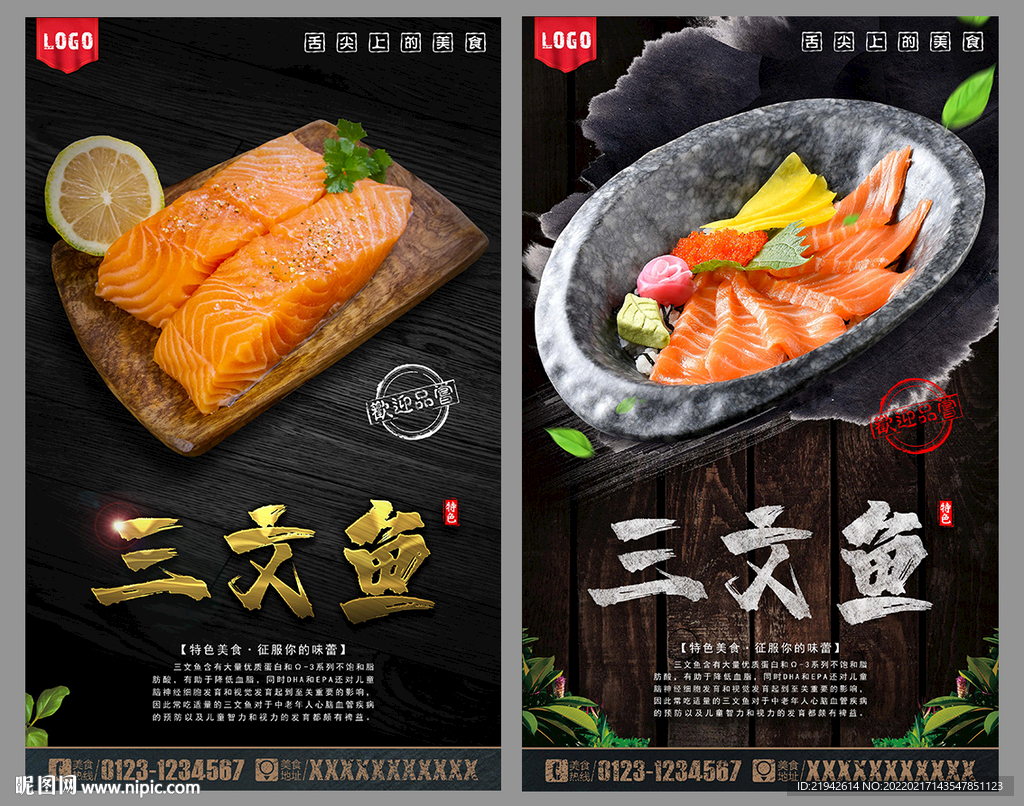 三文鱼