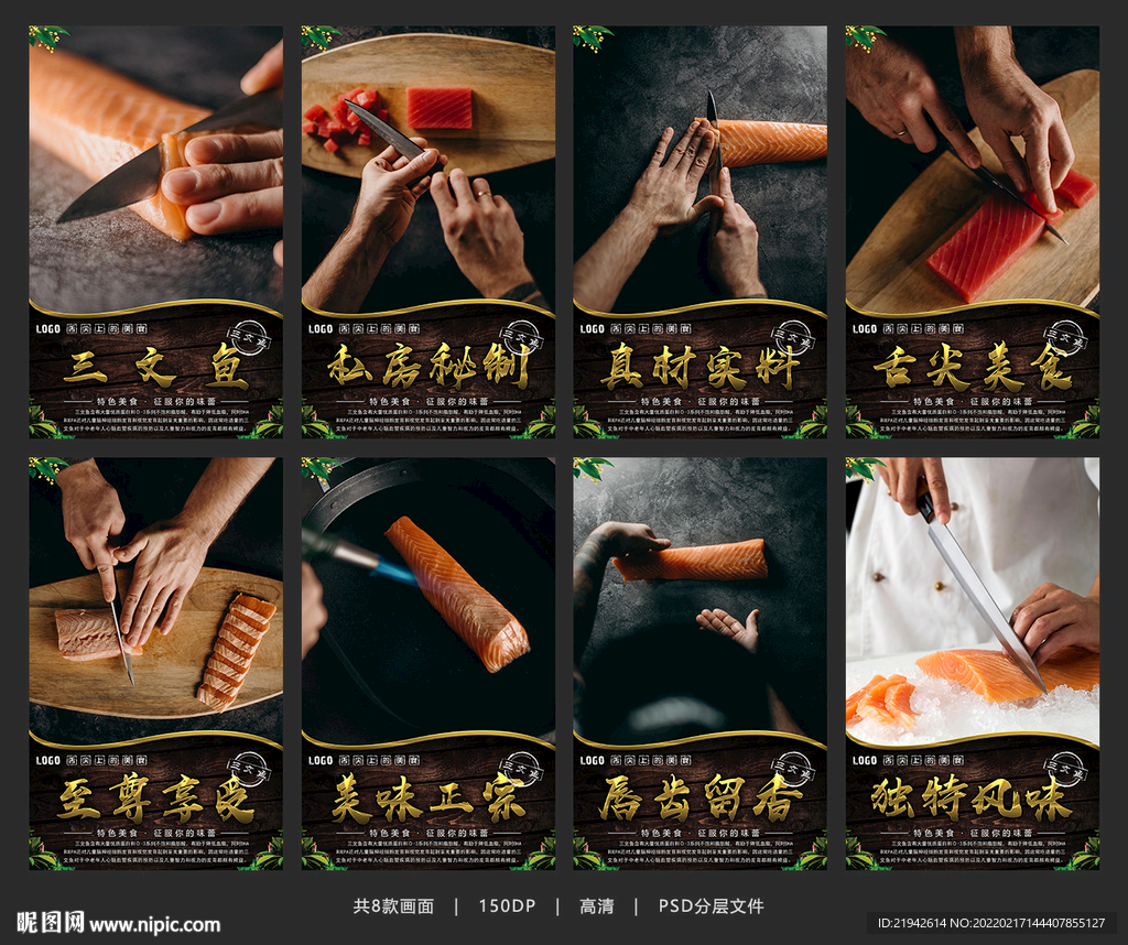 三文鱼