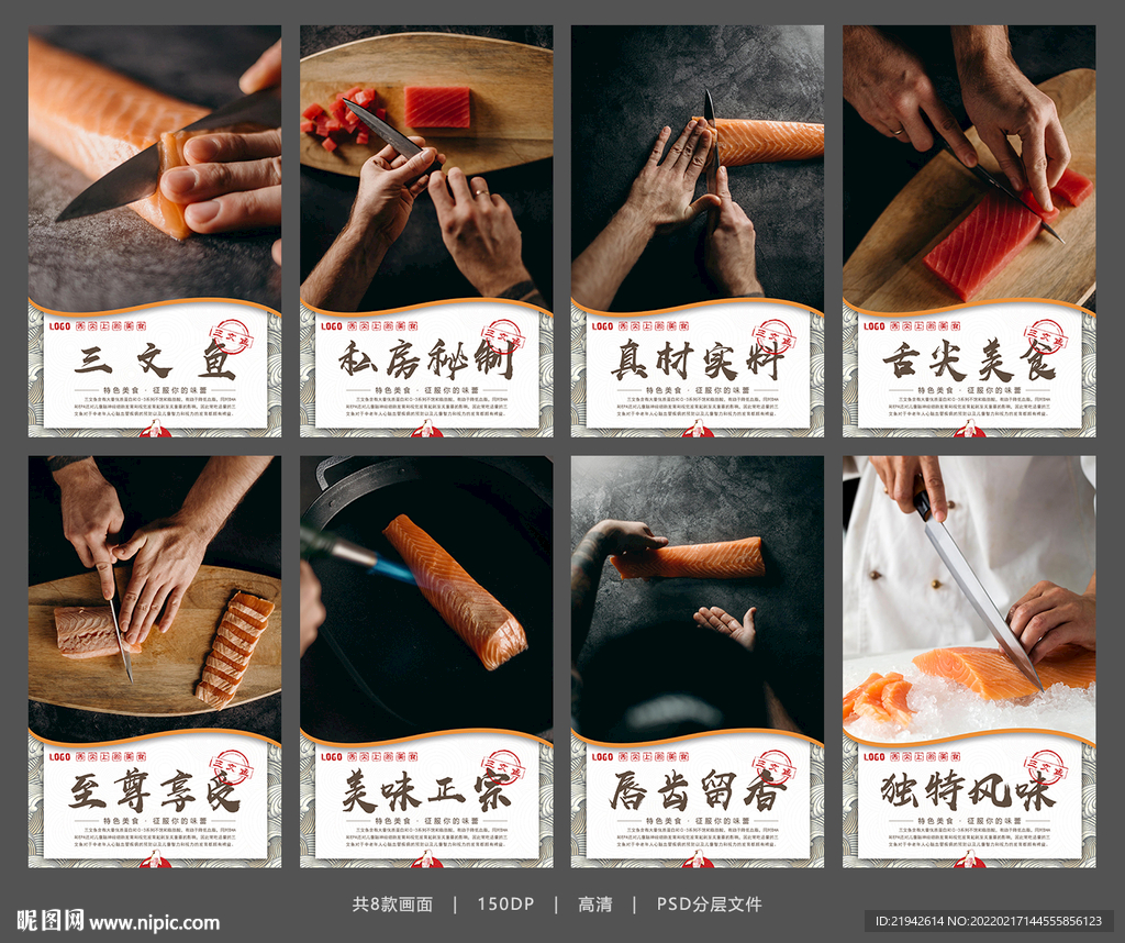 三文鱼