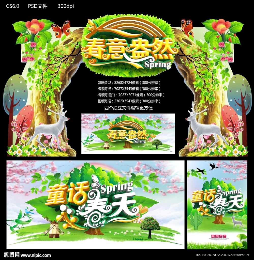 童话春天