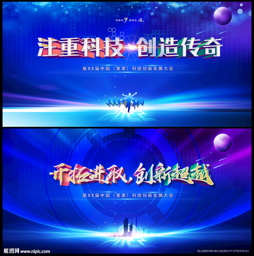 科技