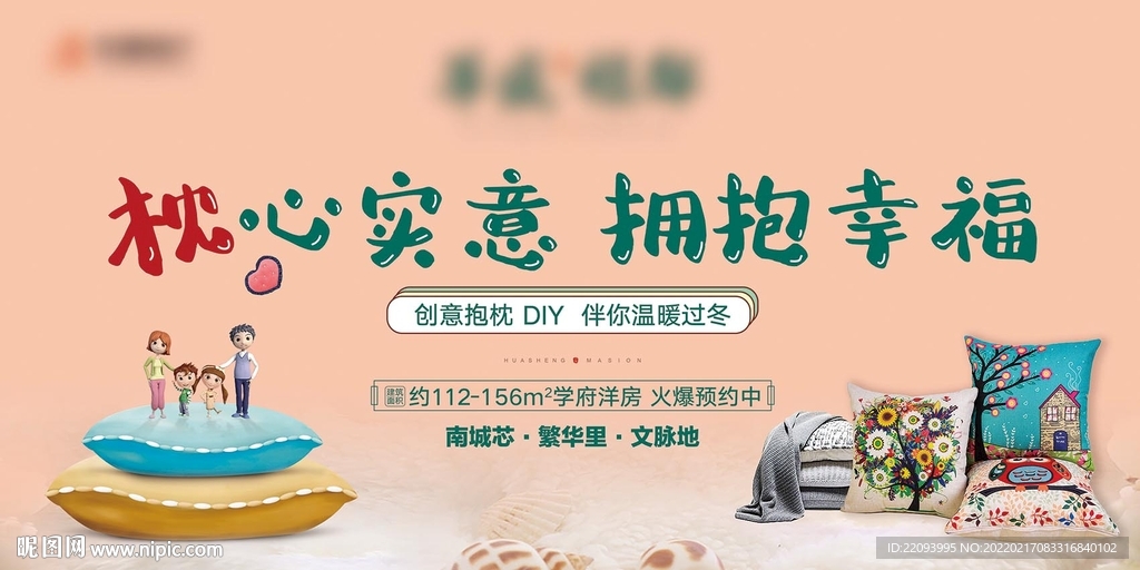抱枕DIY背景
