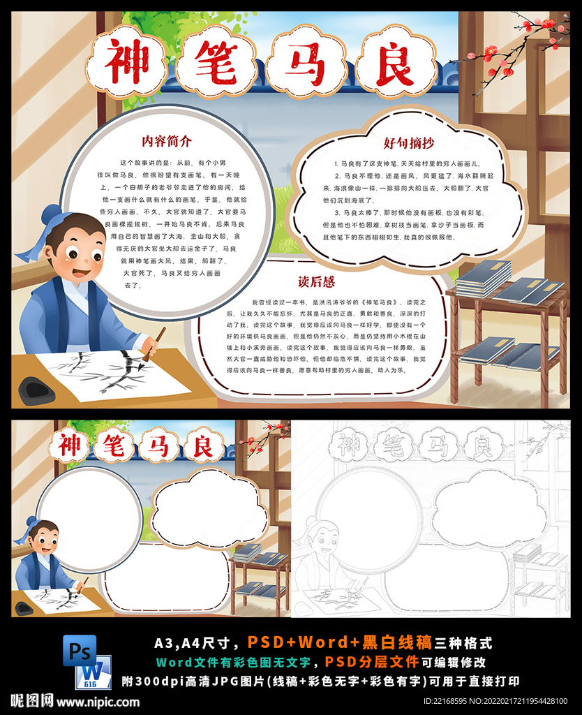 神笔马良名著阅读读书小报手抄