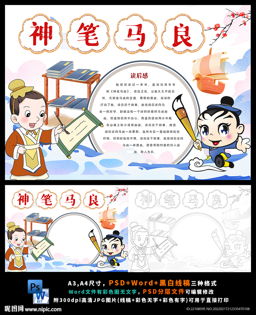 神笔马良名著阅读读书小报手抄报