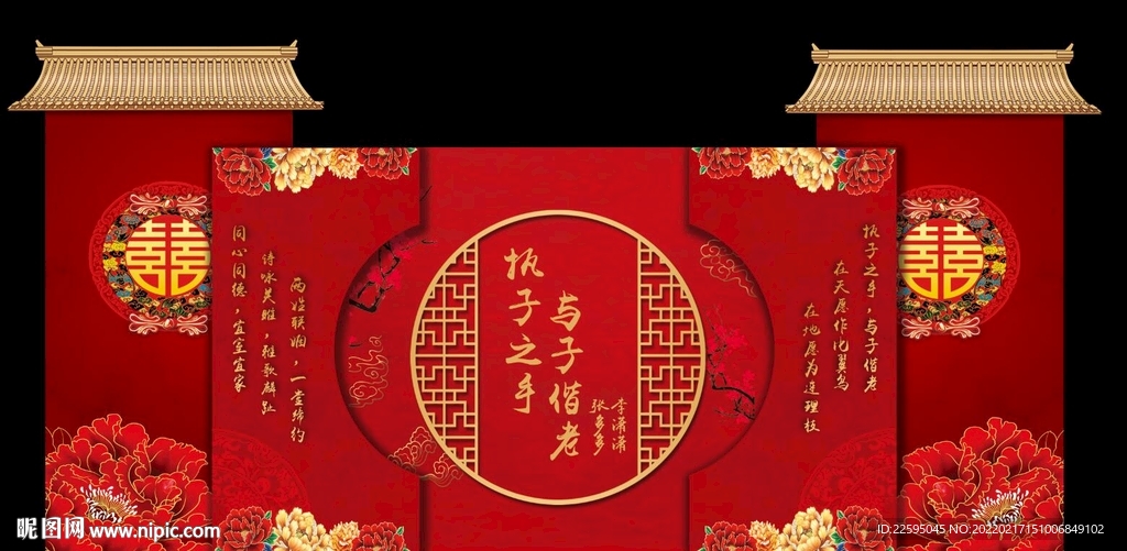 红色中式婚礼背景