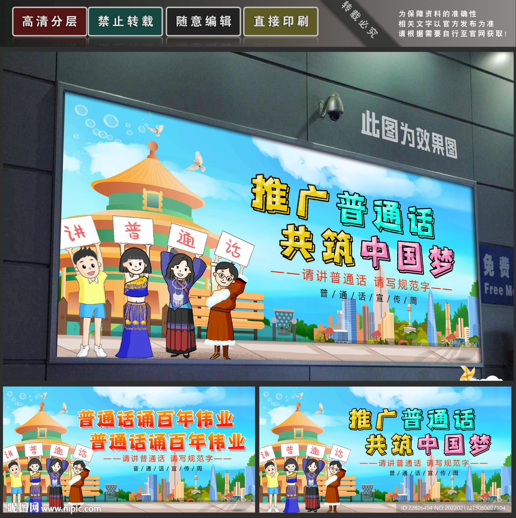 普通话
