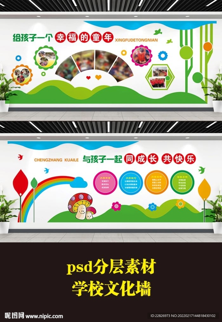 学校文化墙