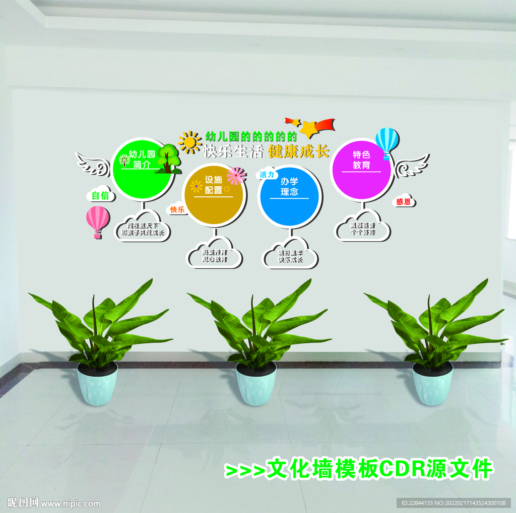 学校文化幼儿园色彩文化墙